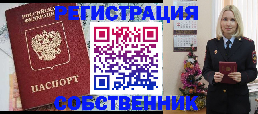 временная регистрация для школы в Кяхте